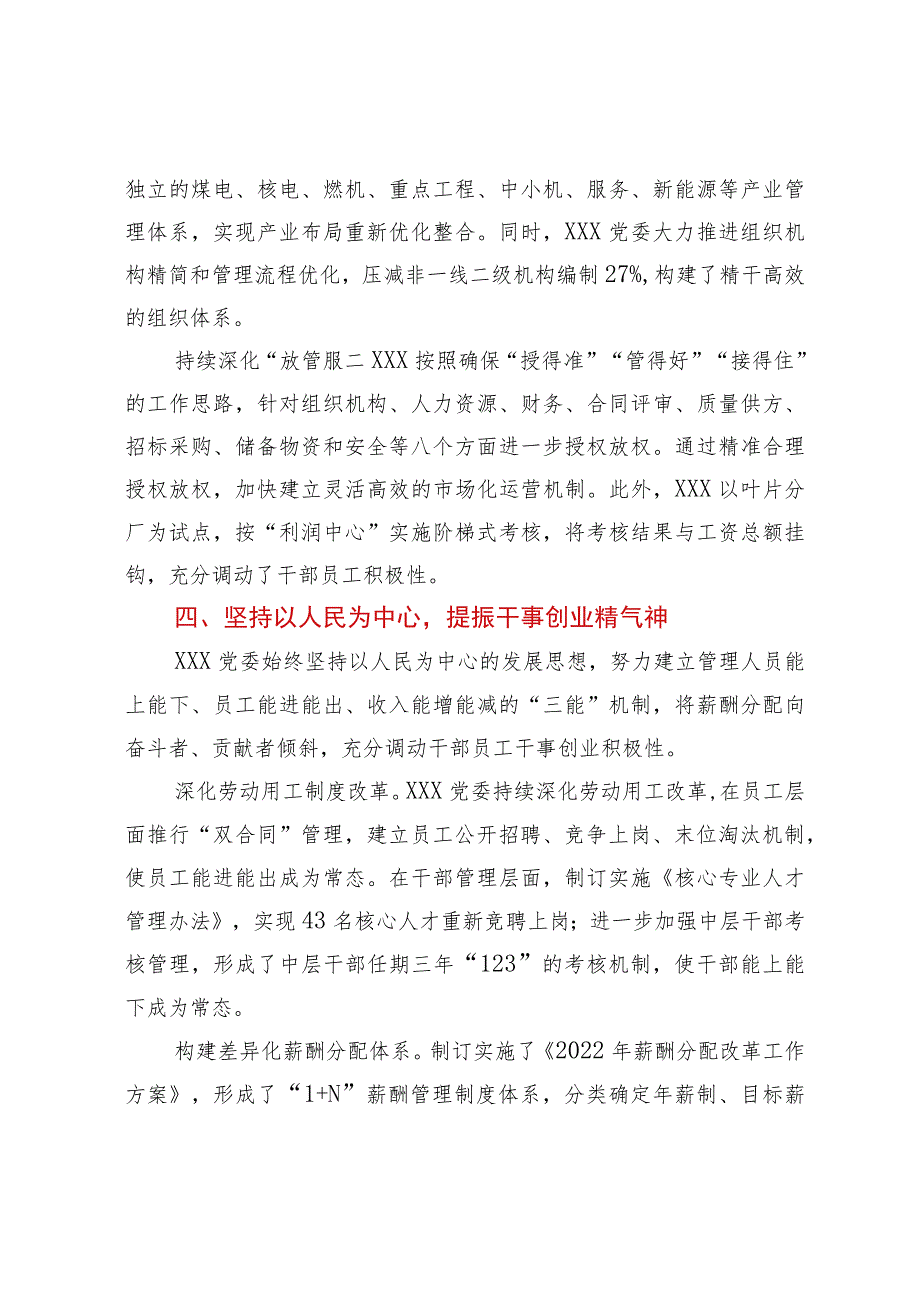 某国企推动“四个坚持”改革向纵深发展工作经验材料.docx_第3页