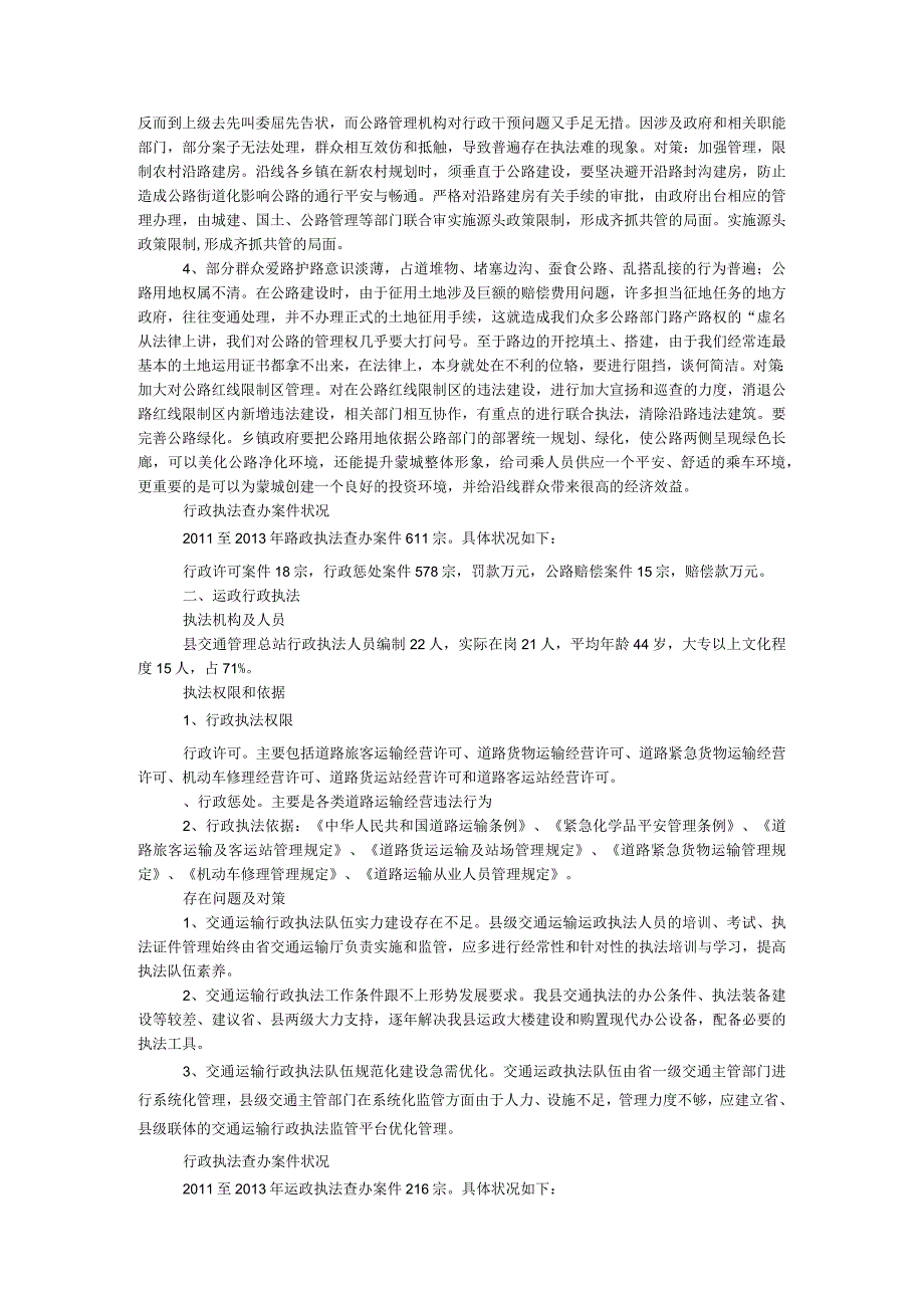交通行政执法工作调研报告.docx_第2页