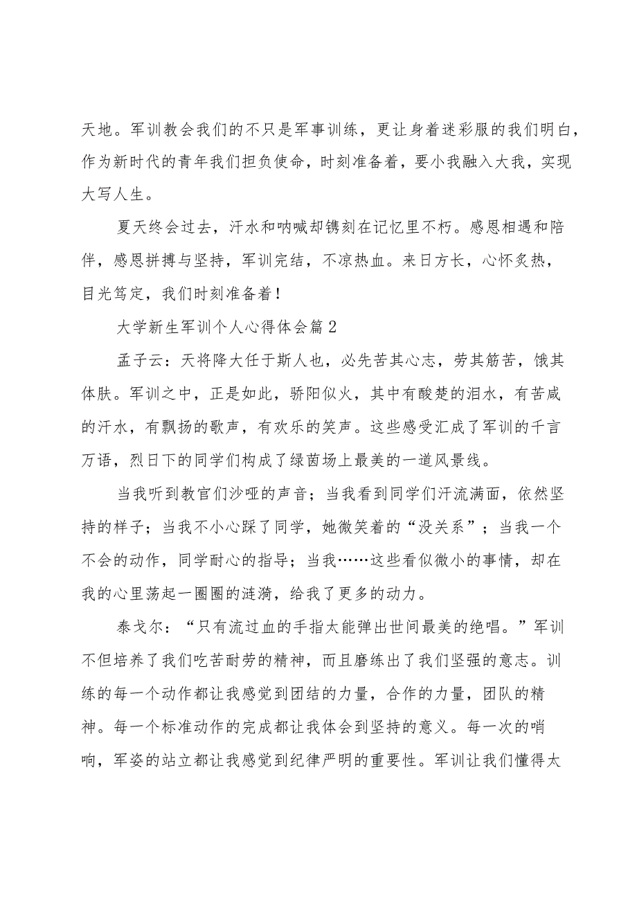 大学新生军训个人心得体会（16篇）.docx_第2页