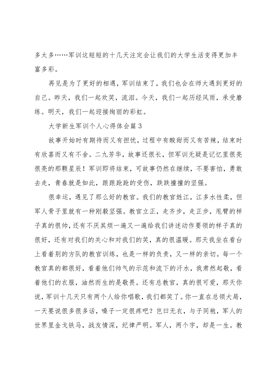 大学新生军训个人心得体会（16篇）.docx_第3页