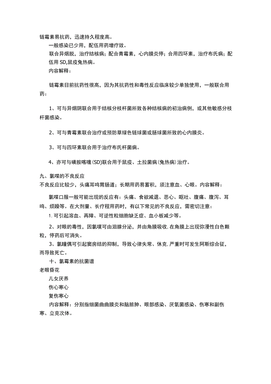 护理考试：抗生素记忆口诀.docx_第3页