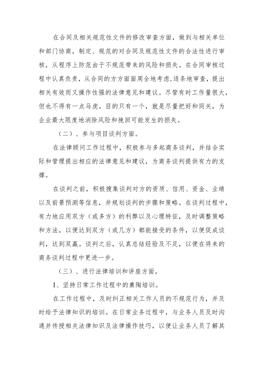 村居法律顾问自查报告范文五篇.docx_第2页