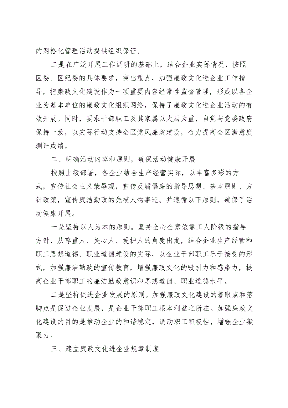 区经济和商务局党风廉政建设群众满意度工作总结汇报报告230802.docx_第2页