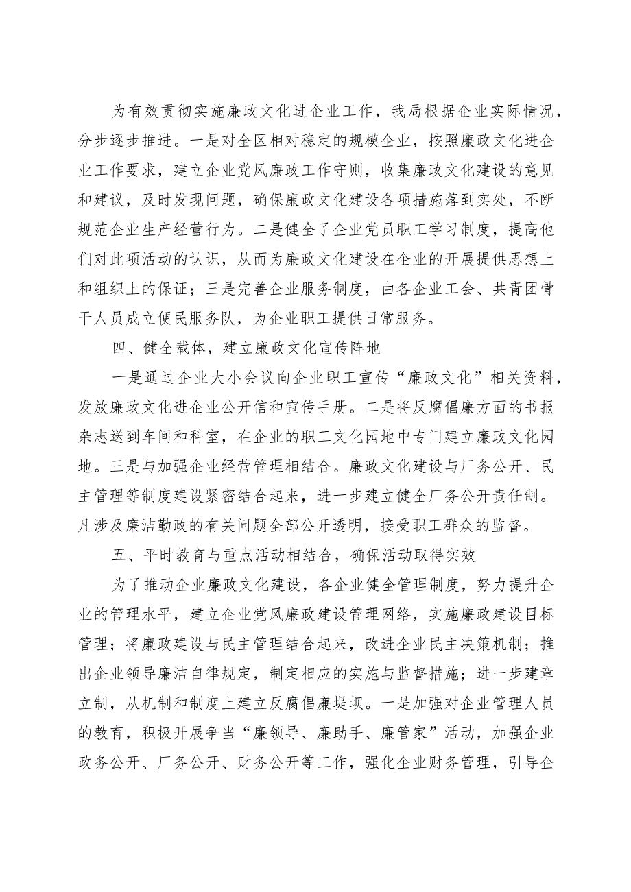 区经济和商务局党风廉政建设群众满意度工作总结汇报报告230802.docx_第3页