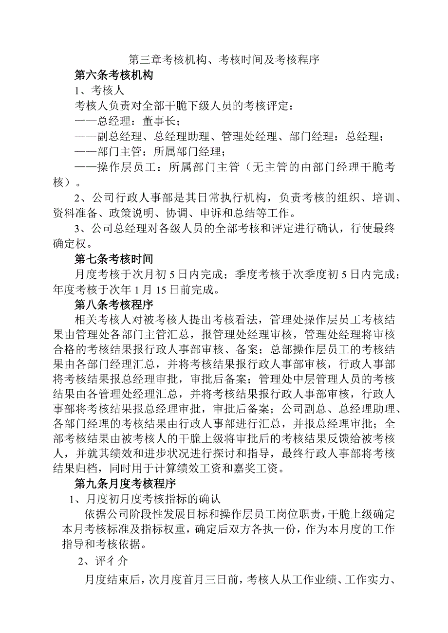 力旺物业绩效考核制度修改稿.docx_第2页