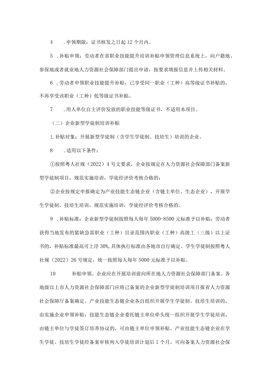 广东省职业技能培训补贴管理办法-全文、目录及解读.docx_第2页