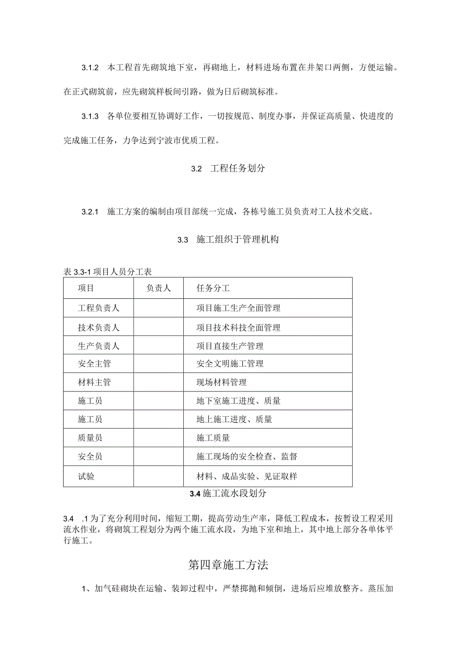 蒸压加气混凝土砌块砌筑施工方案.docx_第3页