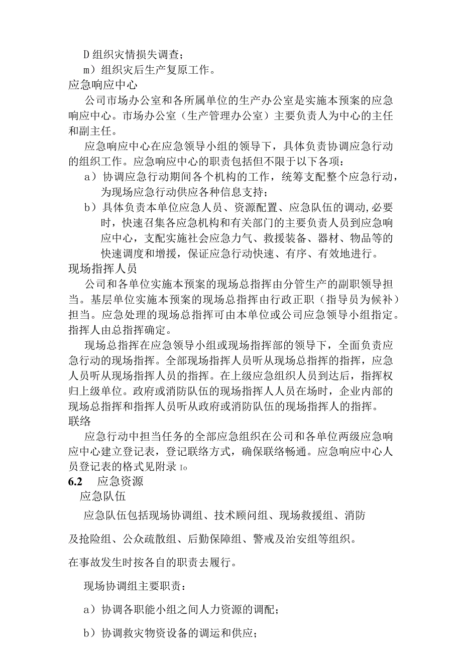 井喷事故专项应急预案.docx_第3页