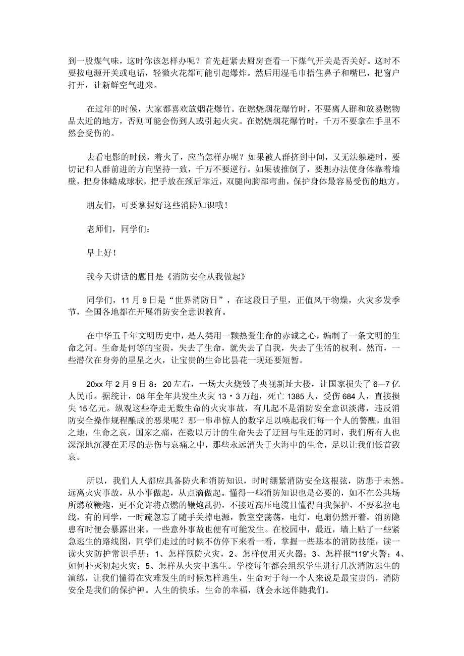 消防安全演讲稿100字消防安全演讲稿500字锦集.docx_第3页