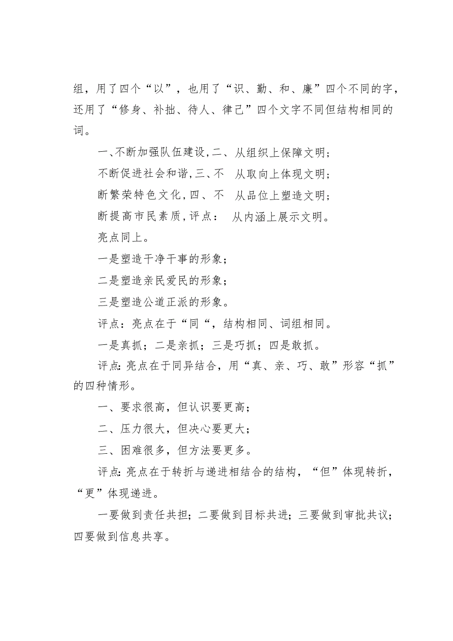 标题实例点评教你如何拟一个好的标题.docx_第2页