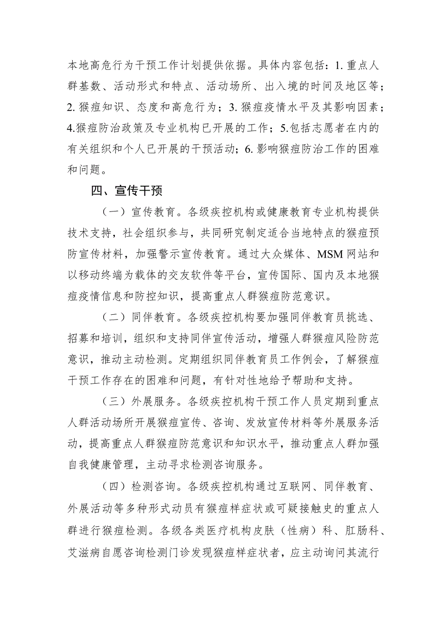 猴痘重点人群宣传干预指南、居家隔离治疗健康告知书、流行病学调查、密切接触者判定和管理、消毒技术、个人防护、实验室检测技术指南.docx_第3页