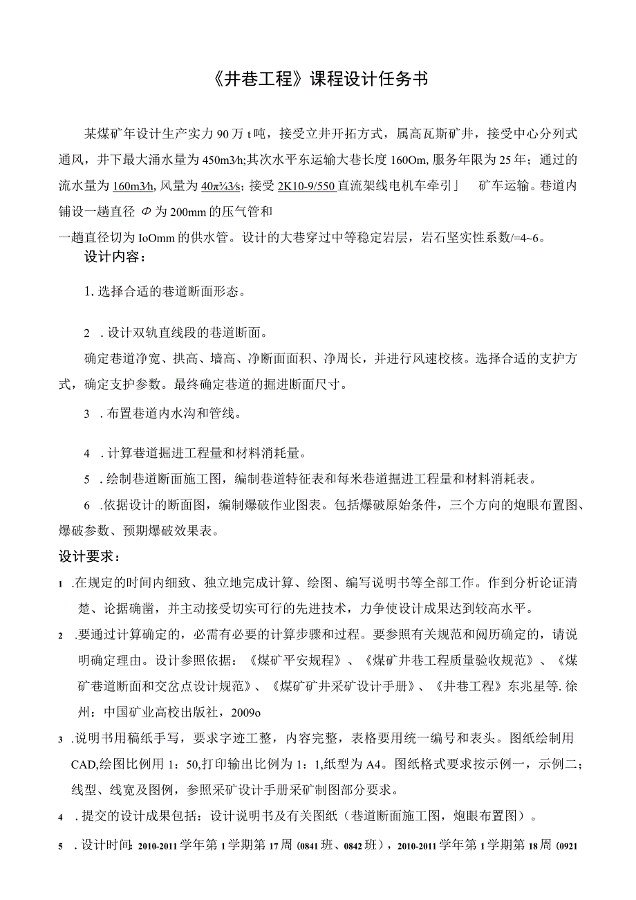 井巷工程设计报告王0.docx_第2页