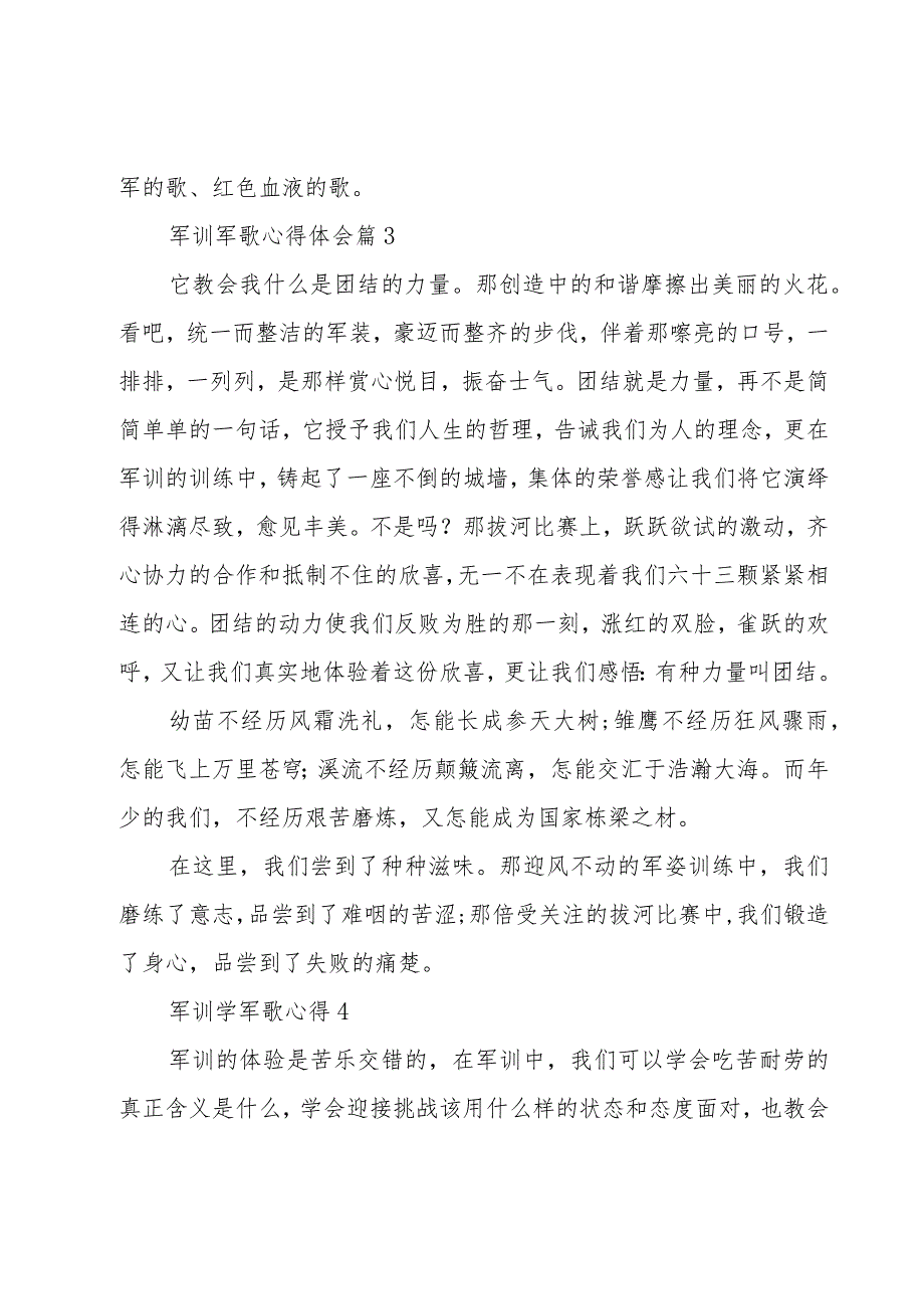 军训军歌心得体会（7篇）.docx_第3页