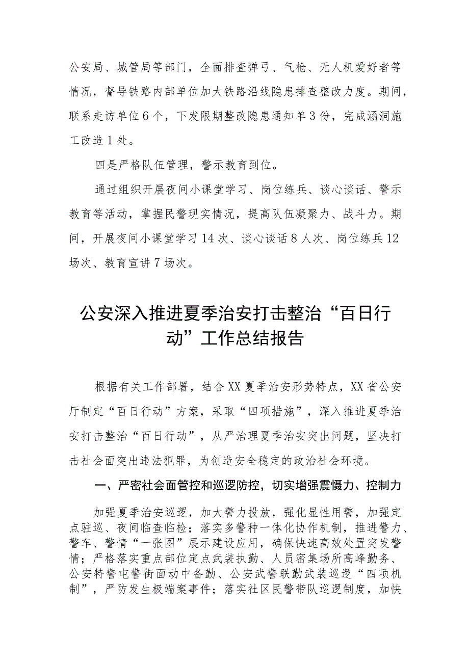 公安夏季治安打击整治“百日行动”进展情况汇报四篇.docx_第2页