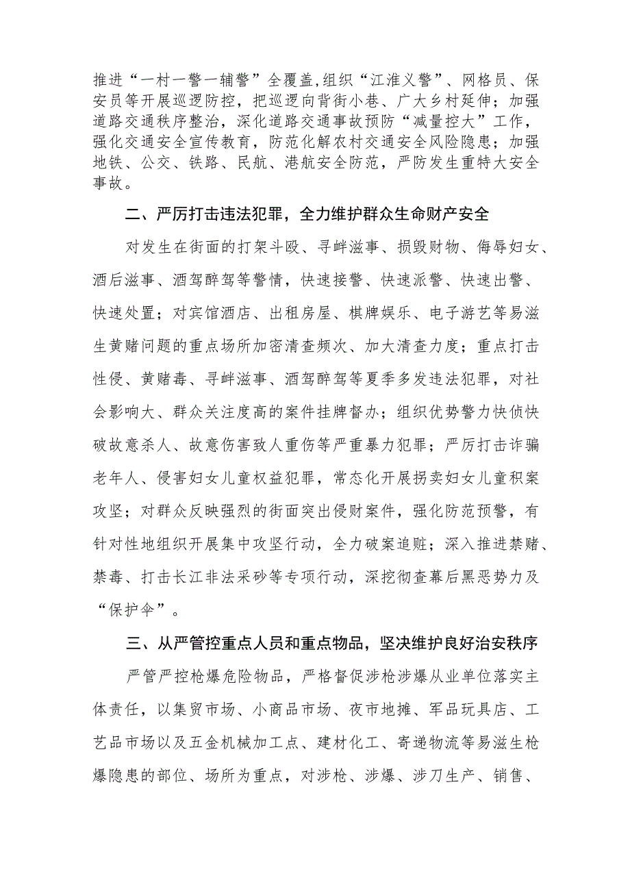 公安夏季治安打击整治“百日行动”进展情况汇报四篇.docx_第3页