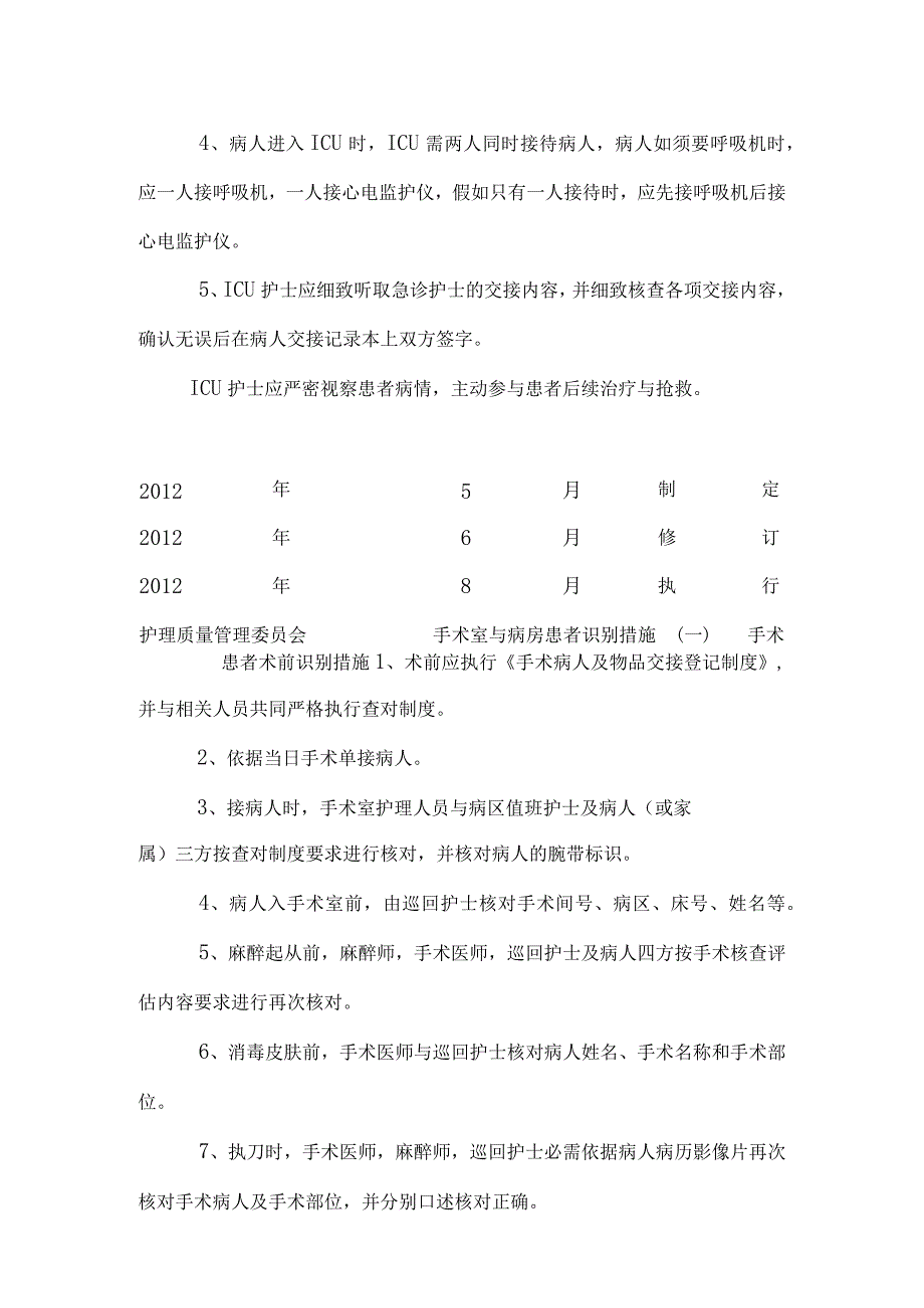 关键流程病人识别措施7.28.docx_第3页