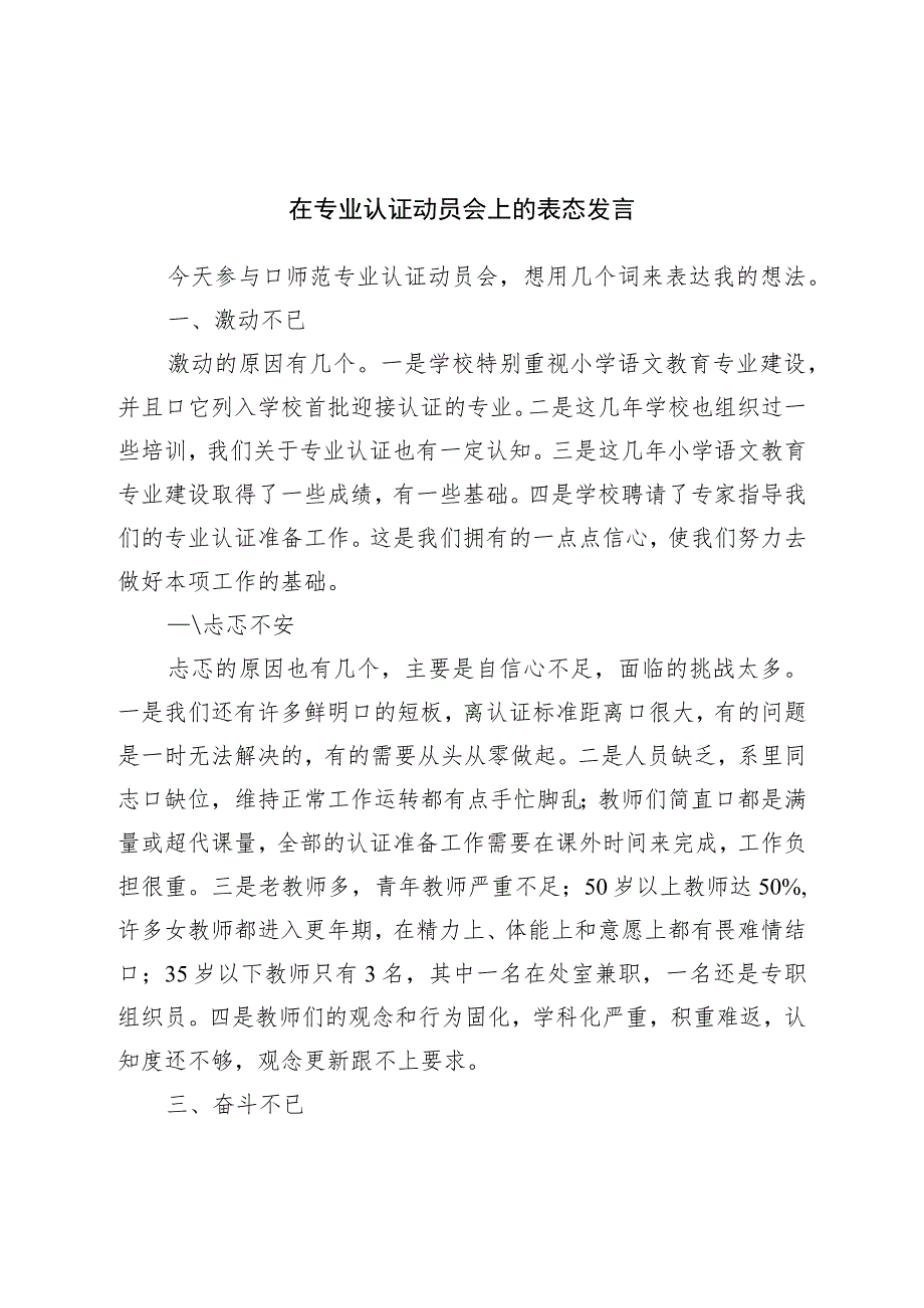 在专业认证动员会上的表态发言.docx_第1页