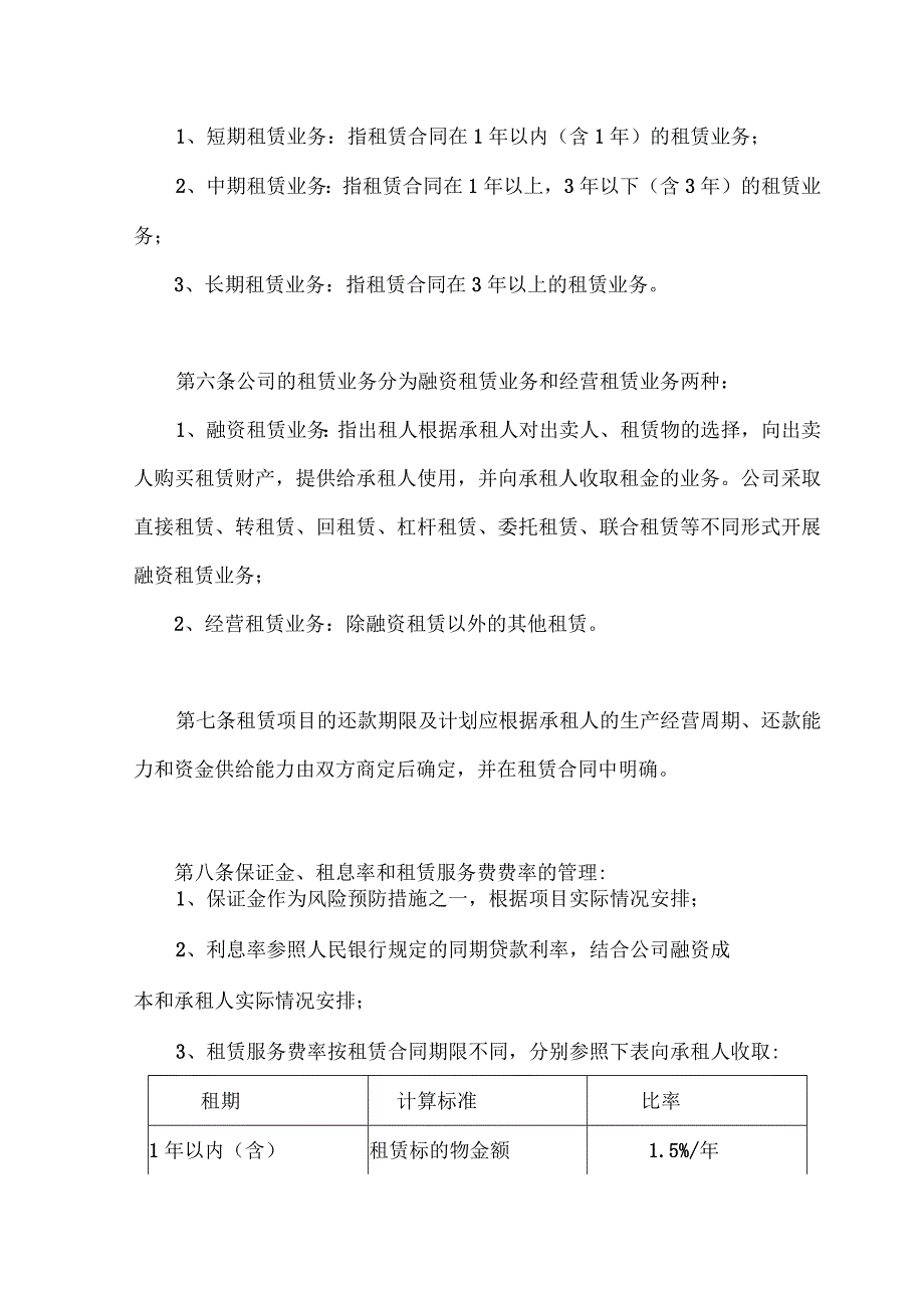 融资租赁业务管理制度.docx_第3页