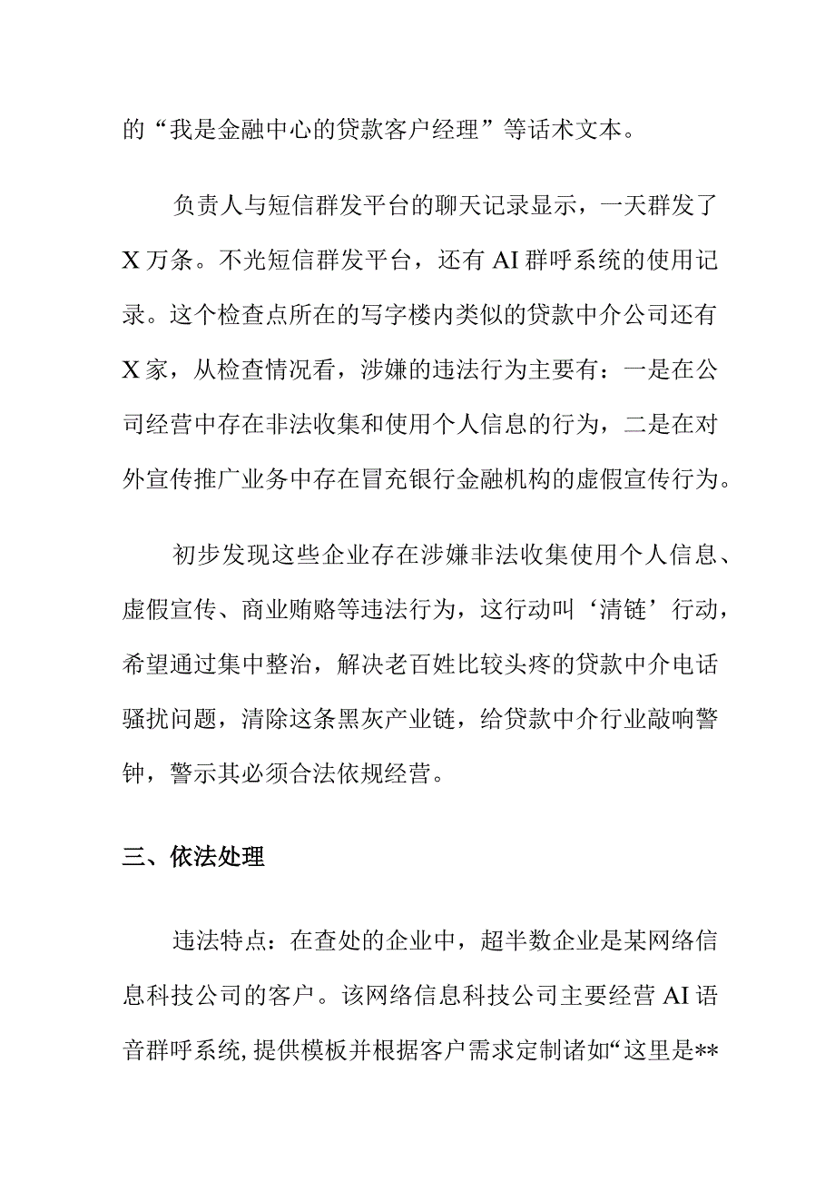 市场监管部门如何查处贷款中介行业收集和使用个人信息违法行为.docx_第2页