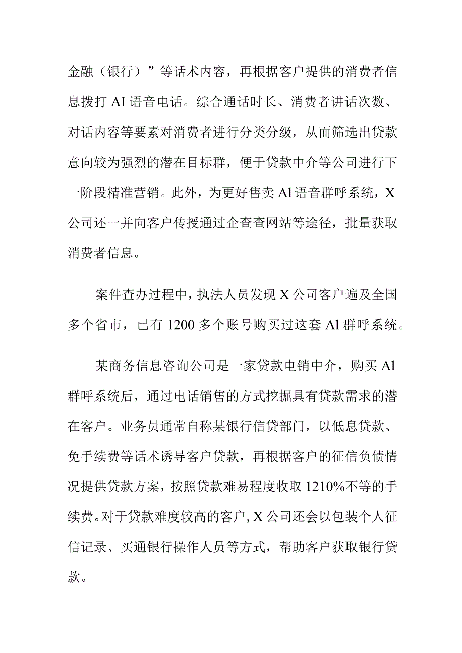 市场监管部门如何查处贷款中介行业收集和使用个人信息违法行为.docx_第3页