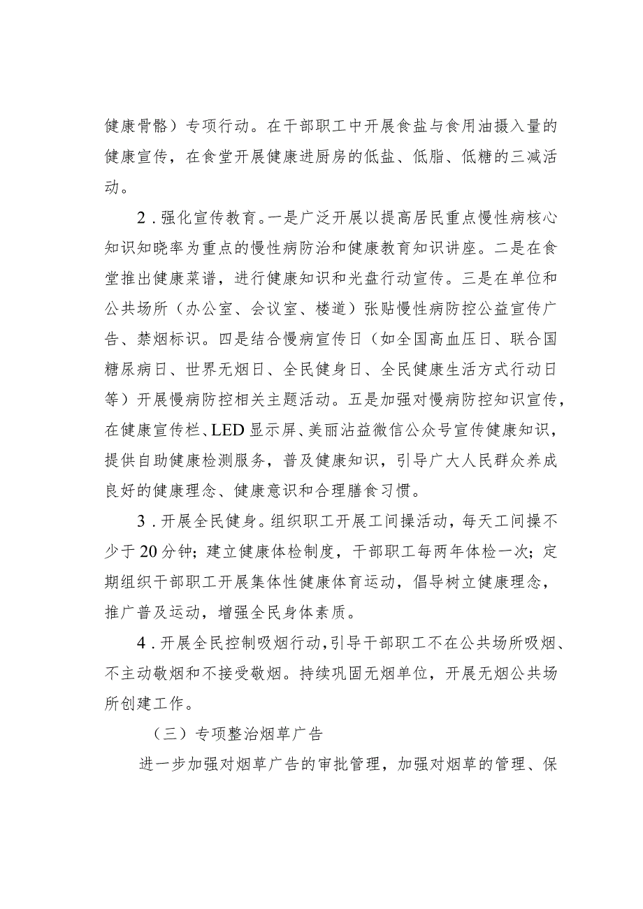 某某局2023年巩固国家级慢性非传染性疾病综合防控示范区工作计划.docx_第2页