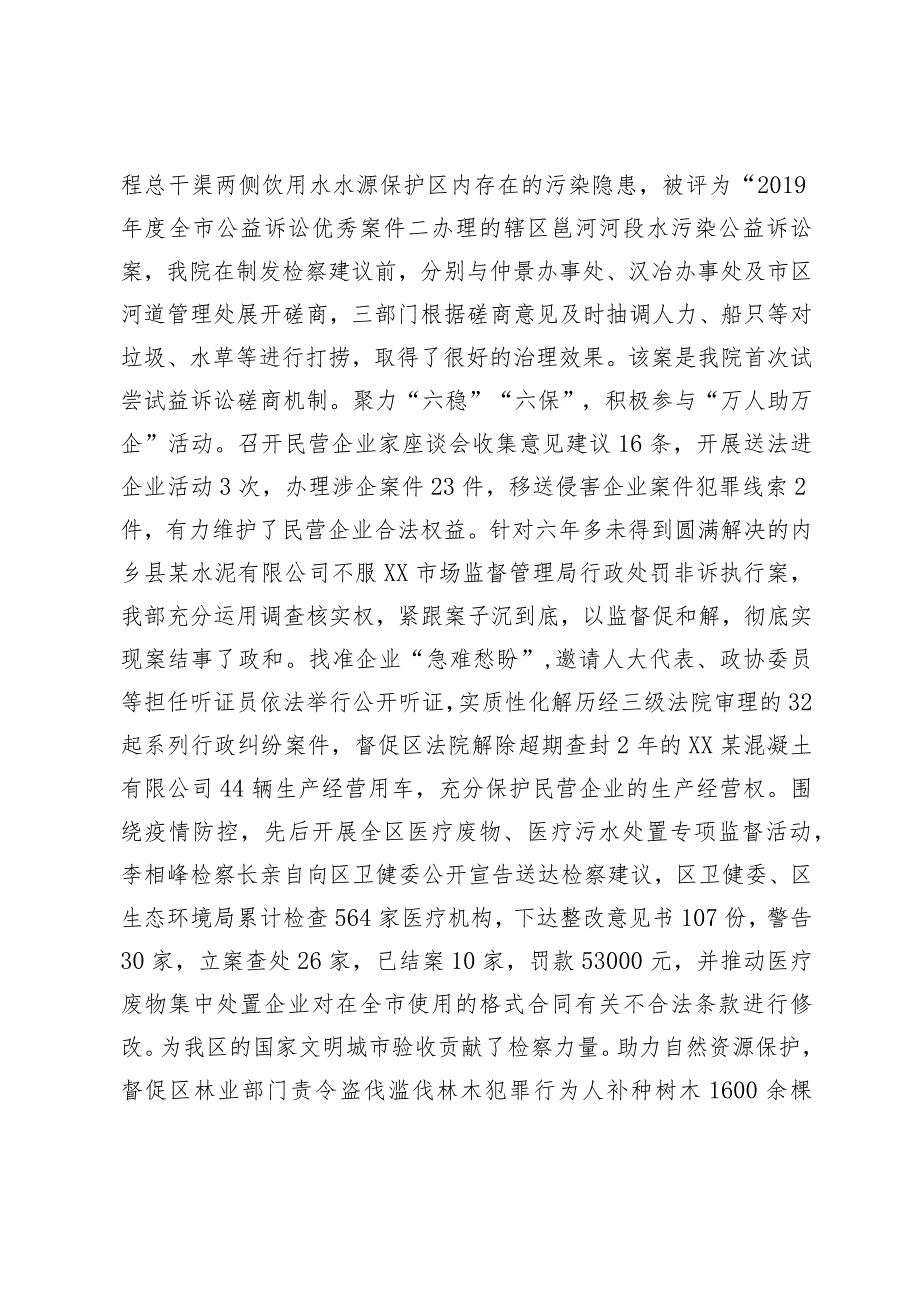 检察官先进事迹.docx_第2页