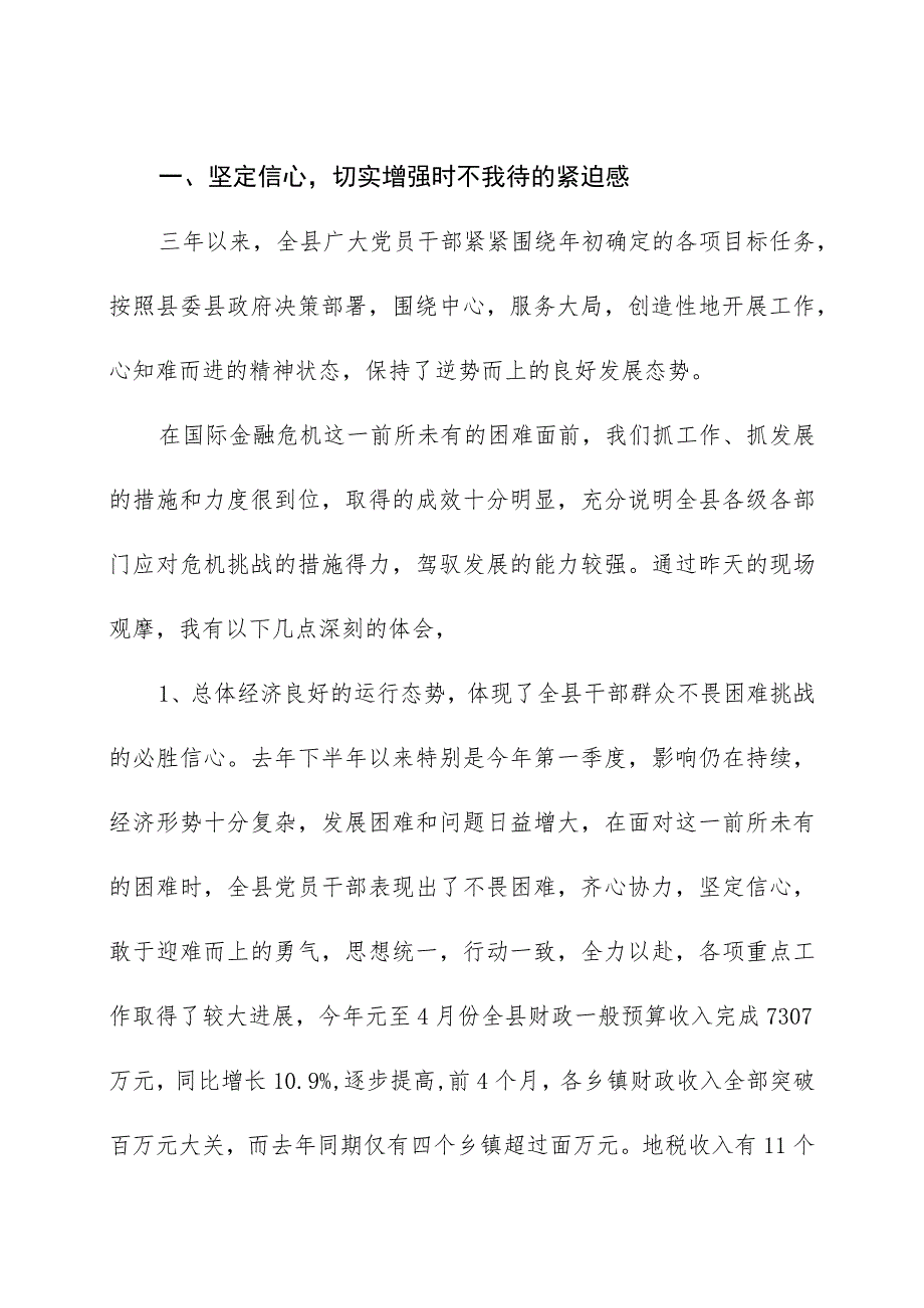 自我加压顽强拼搏夺取决胜二季度战役的全面胜利.docx_第2页