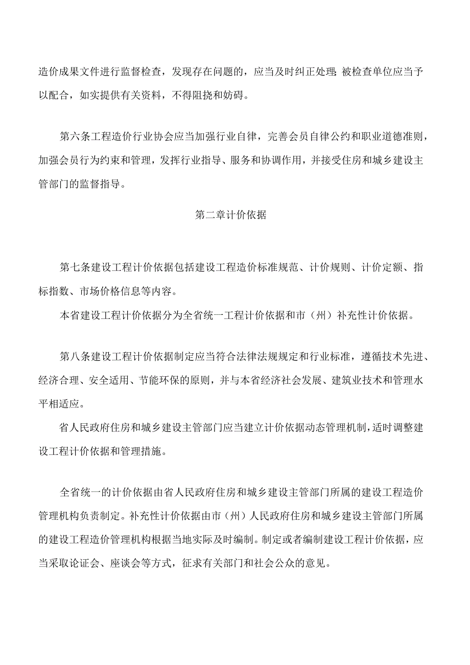 甘肃省建设工程造价管理条例(2023修订).docx_第3页