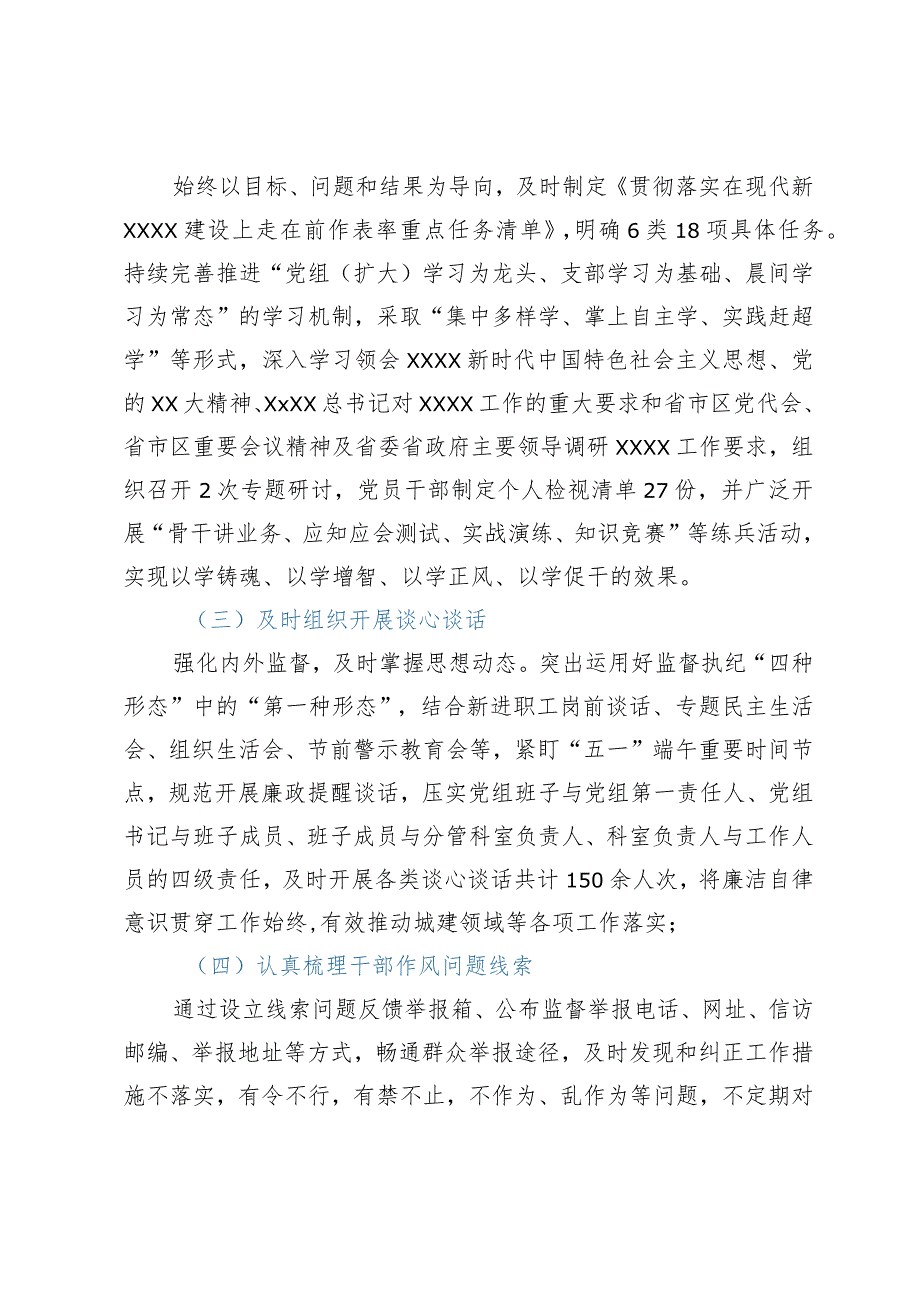 推动干部作风走在前做表率工作进展情况.docx_第2页