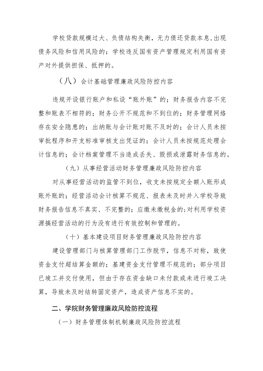 学院财务管理廉政风险防控实施细则（试行）.docx_第3页