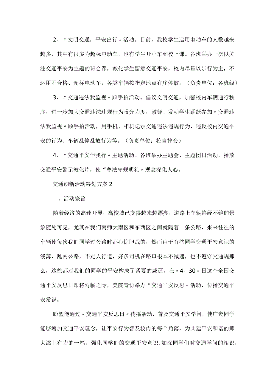 交通创新活动策划方案.docx_第2页