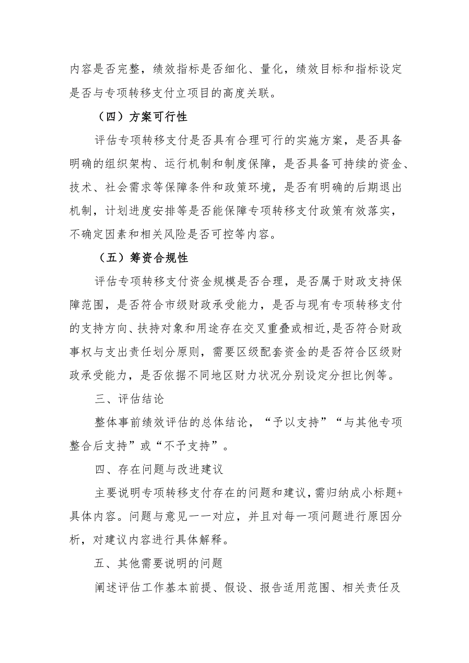 市对区专项转移支付事前绩效评估报告、绩效目标申报表、自评报告、共性指标体系框架.docx_第3页