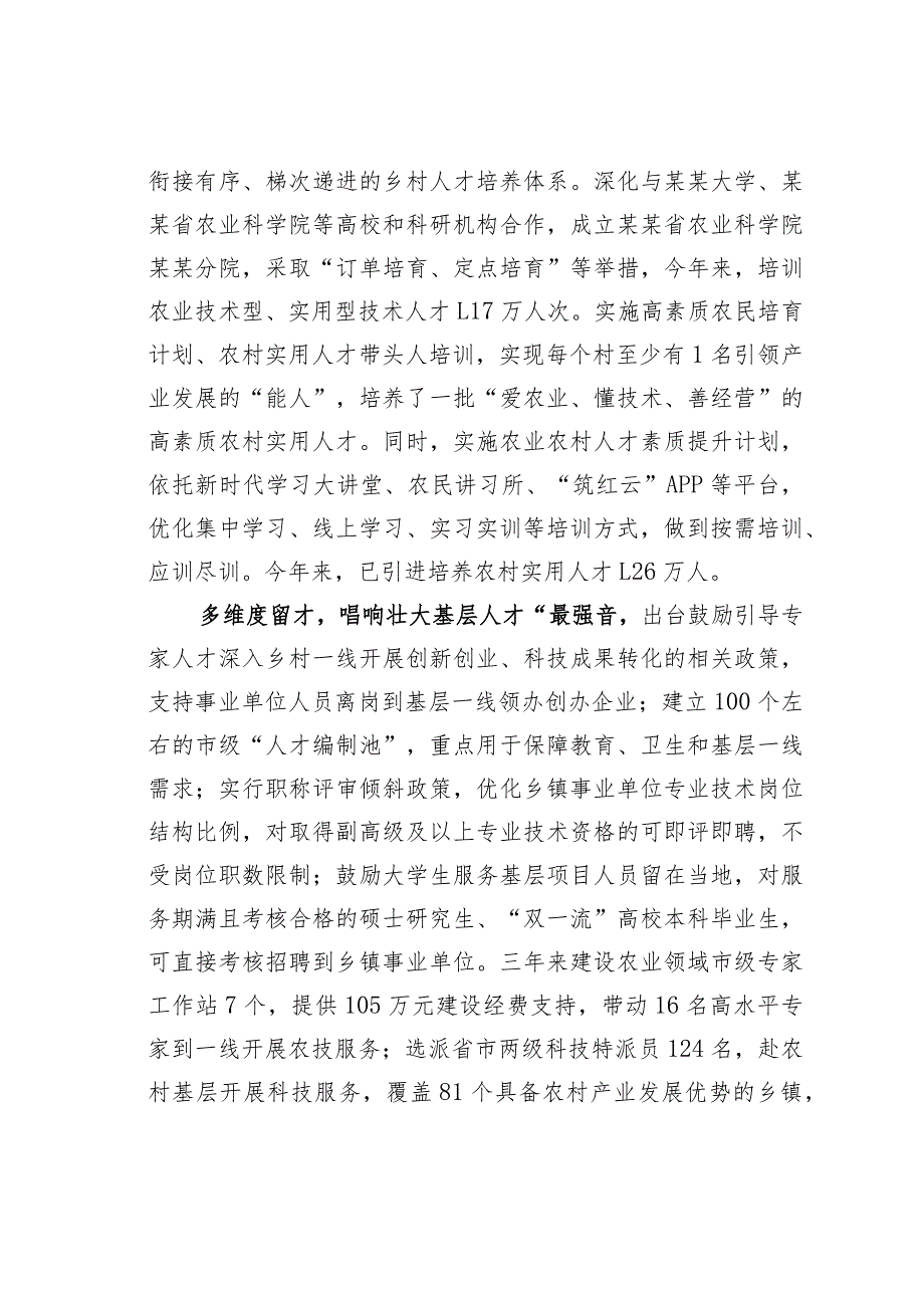 某某市“三部曲”奏响壮大基层人才“最强音”经验交流材料.docx_第2页