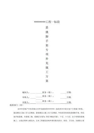 外脚手架专项施工方案.docx