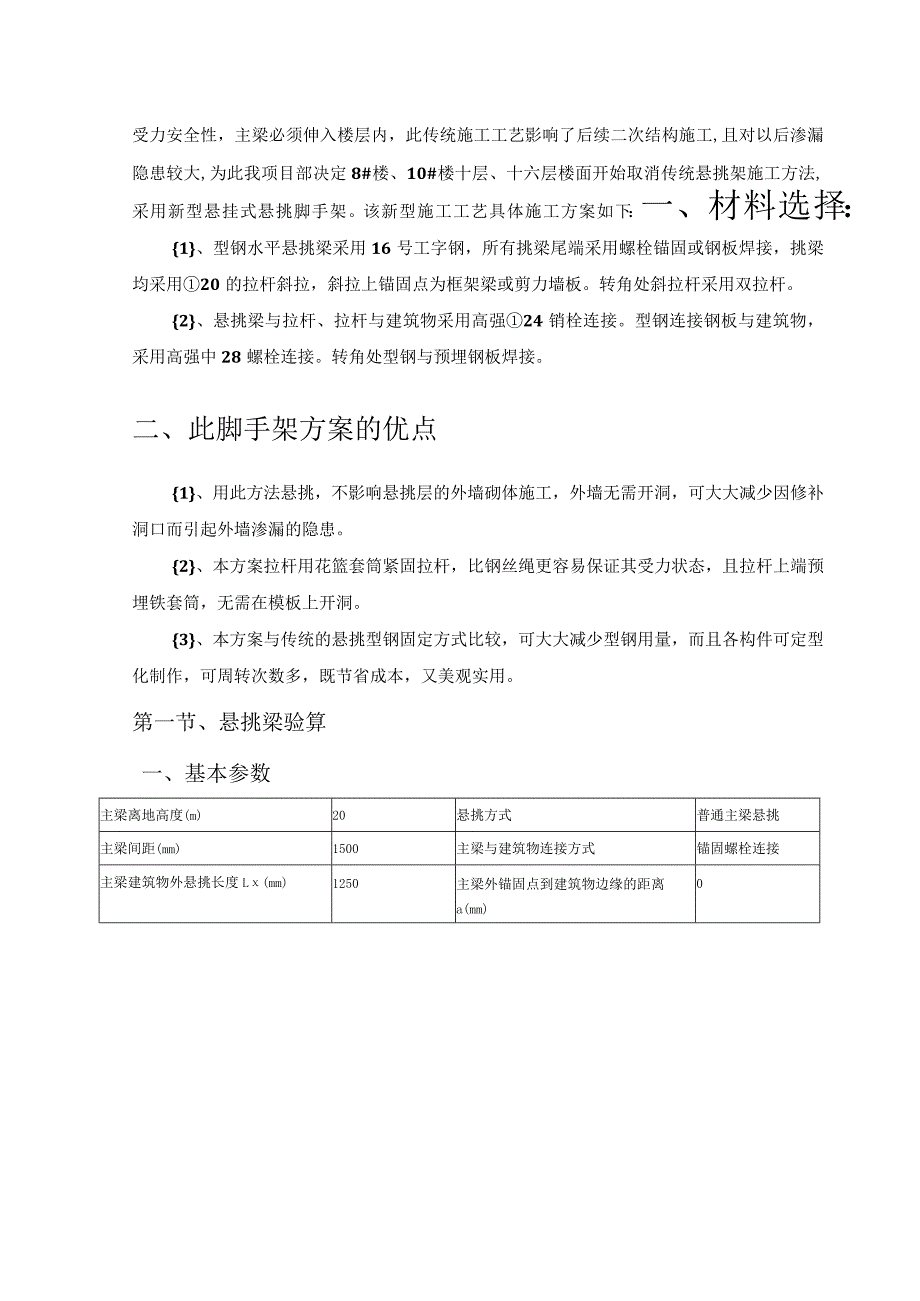 外脚手架专项施工方案.docx_第2页