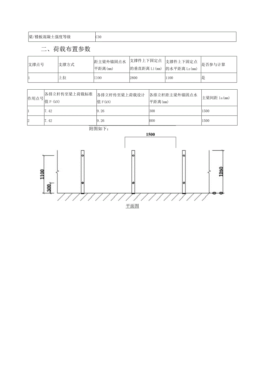 外脚手架专项施工方案.docx_第3页