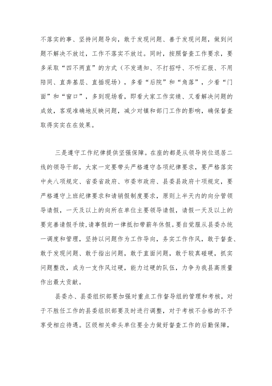 领导在重点工作督导组动员部署会议上讲话.docx_第2页