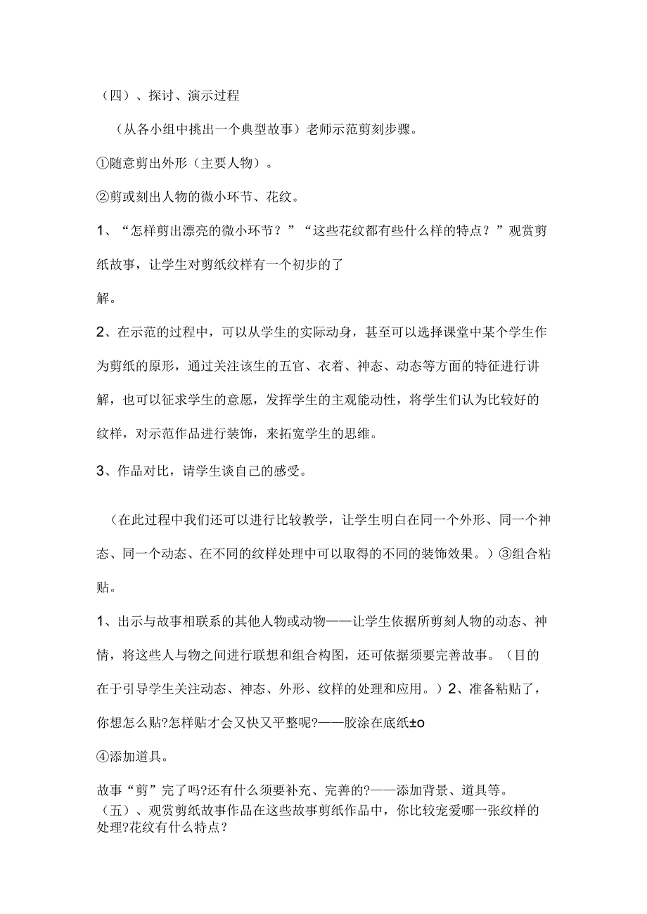 剪纸教学设计.docx_第2页