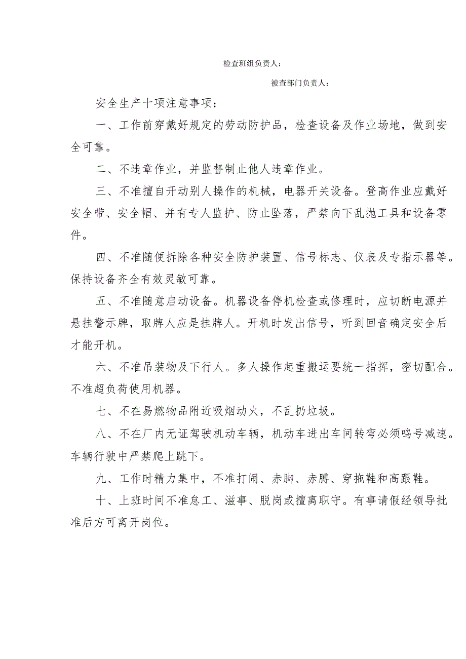 季节性安全检查表防风及防冻保暖.docx_第2页