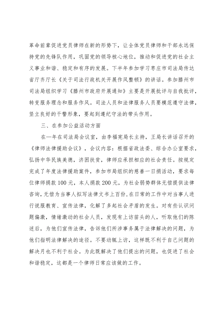 律师管理工作总结范文（3篇）.docx_第2页