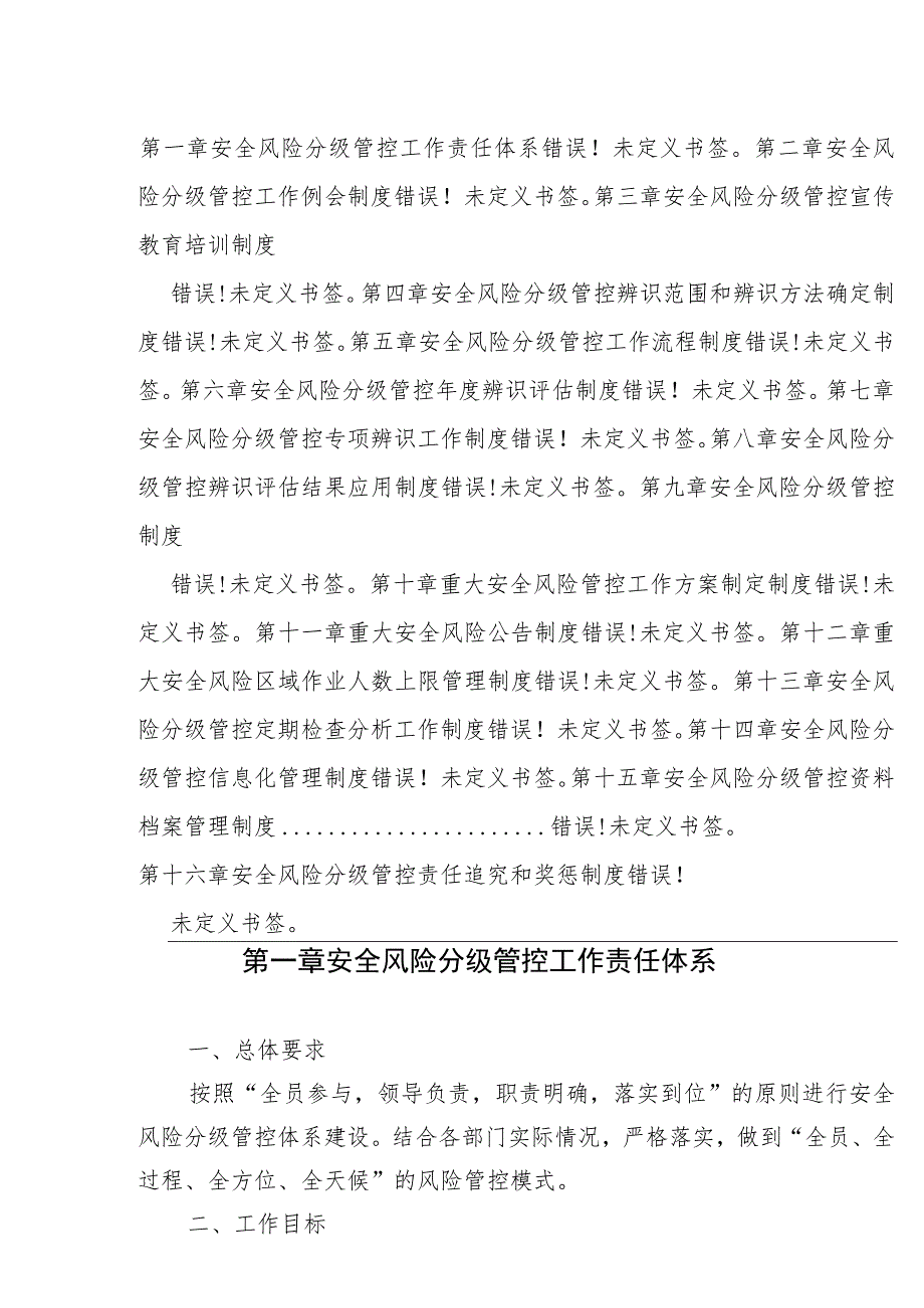 企业安全风险分级管控制度汇编(页）模板.docx_第2页