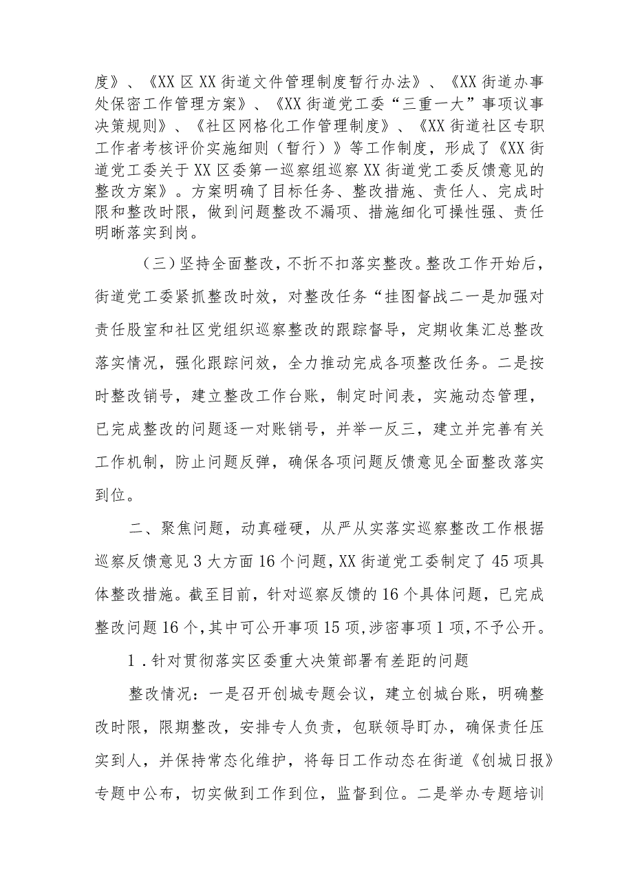 本年度街道党工委巡察整改工作情况报告.docx_第2页