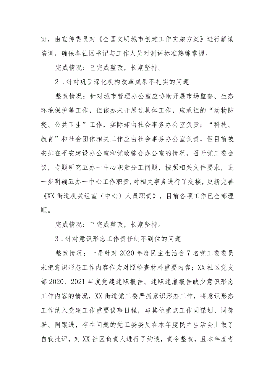 本年度街道党工委巡察整改工作情况报告.docx_第3页