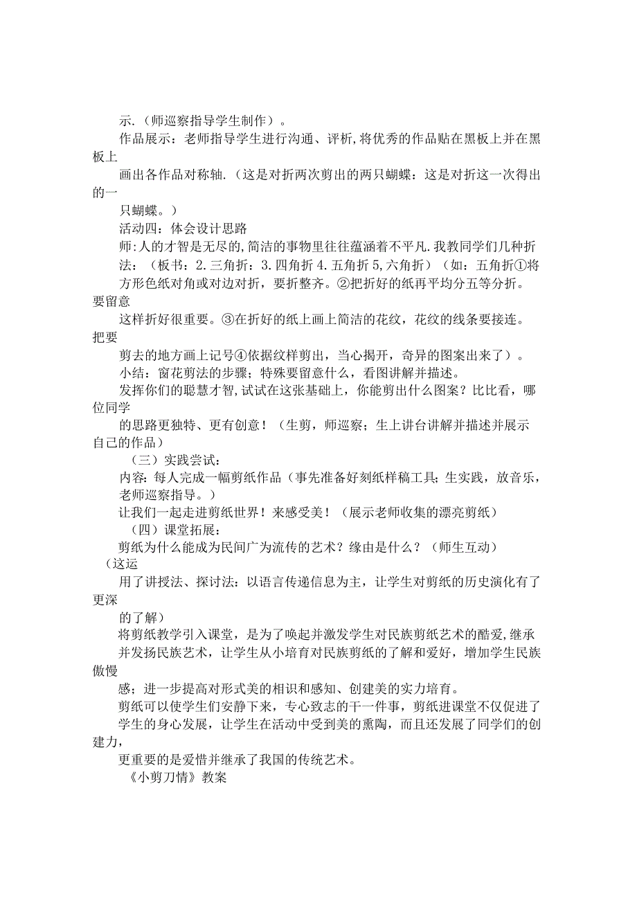 剪纸的教学设计.docx_第3页