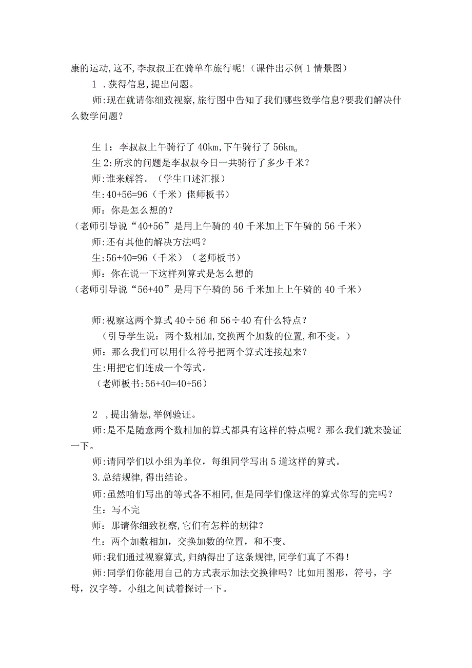 加法交换律教学设计.docx_第3页