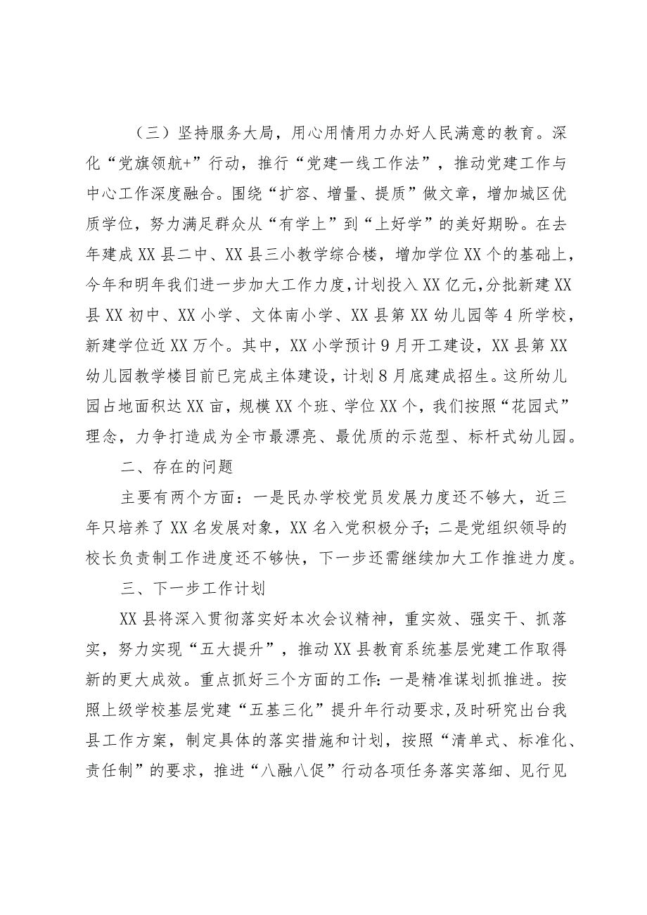 教育工委基层党建“五基三化”提升年行动工作情况汇报.docx_第2页