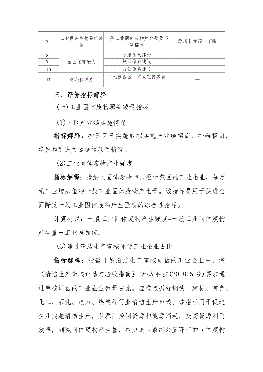 河北省无废园区企业工厂评价指标、申报书.docx_第3页