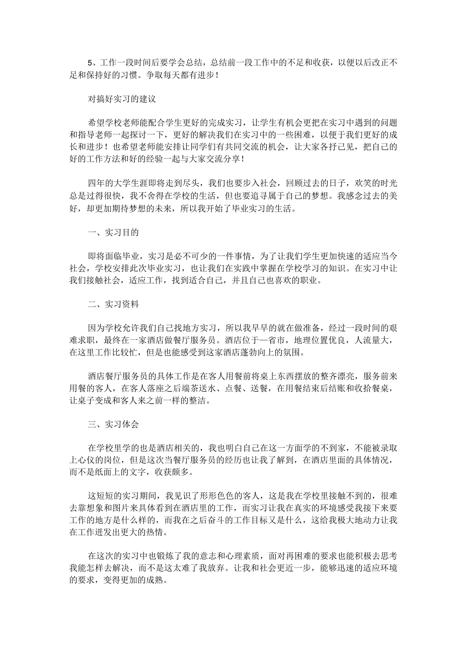 大三毕业实习报告.docx_第2页