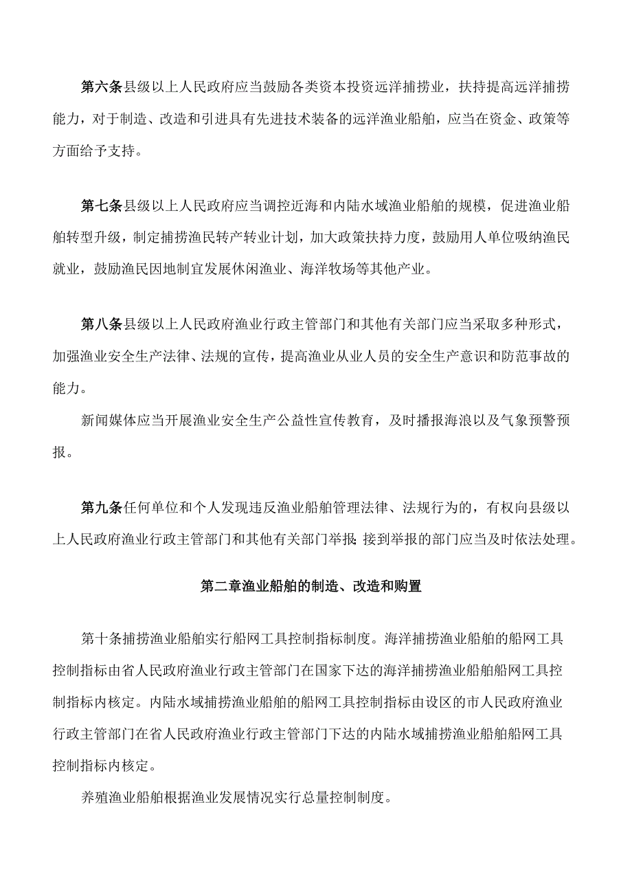 河北省渔业船舶管理条例(2023修订).docx_第3页