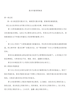 公司服务质量管理制度.docx